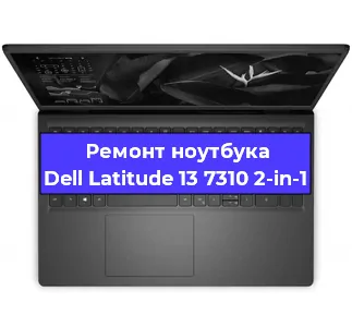 Замена южного моста на ноутбуке Dell Latitude 13 7310 2-in-1 в Санкт-Петербурге